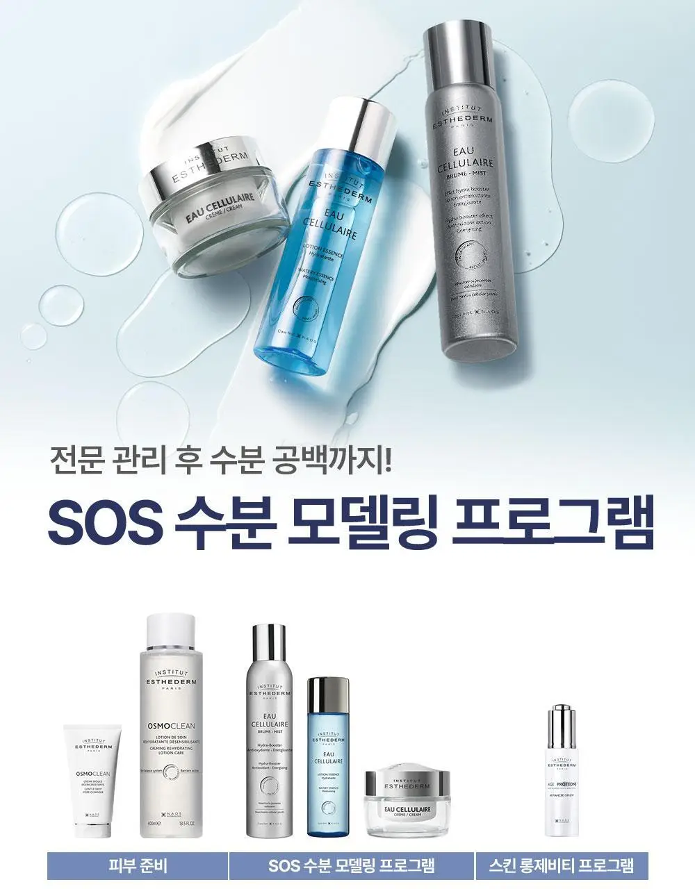 [5월 올영픽/30ml 추가증정]에스테덤 셀룰러 워터 미스트 200ml (항산화 미스트) 상세페이지 20